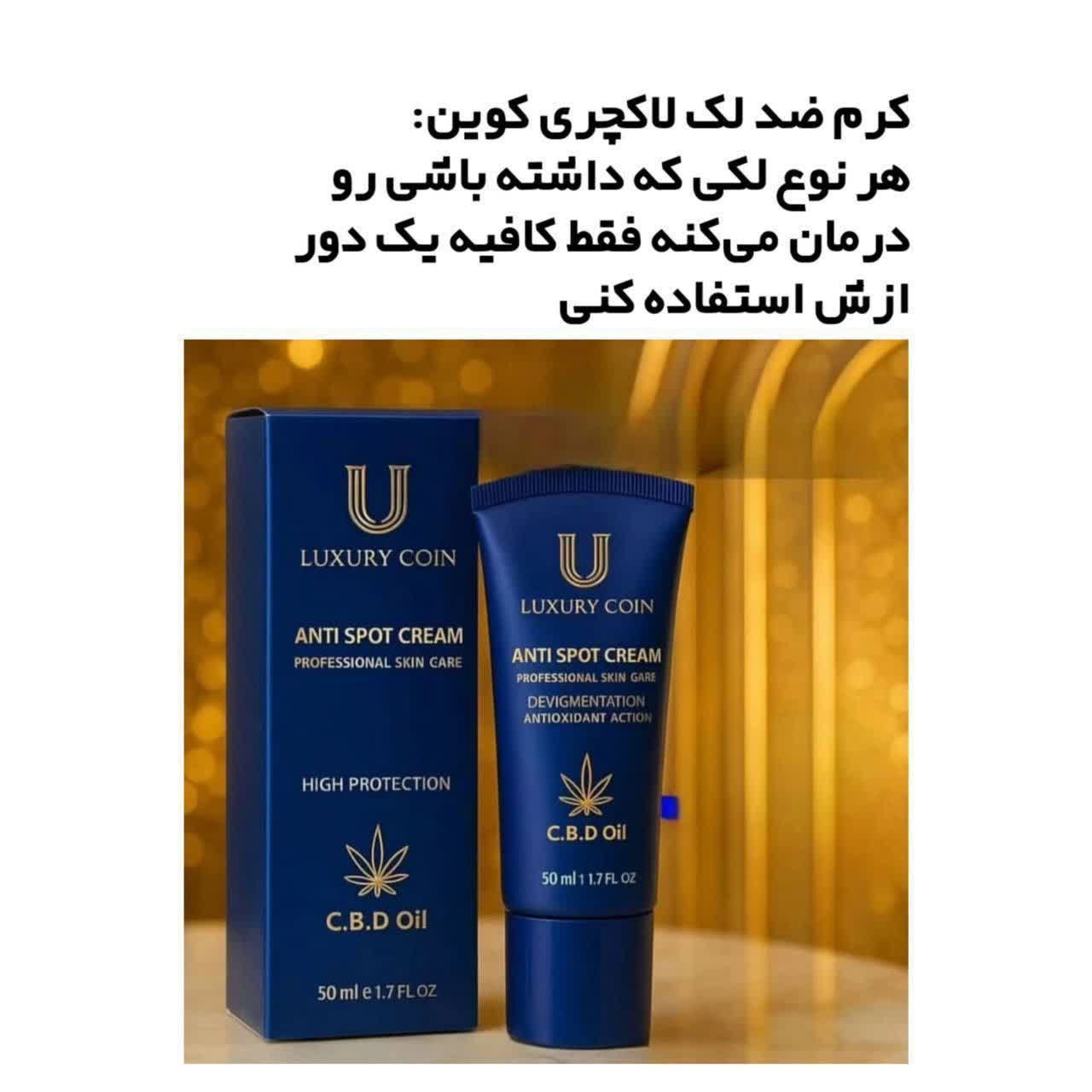 کرم بیوممتیک ضد لک لاکچری کوین