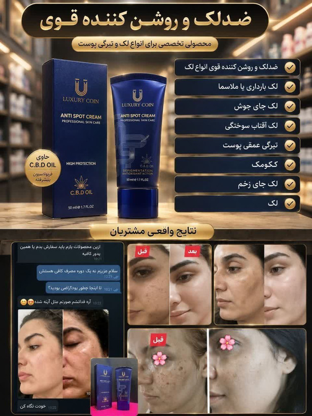 کرم بیوممتیک ضد لک لاکچری کوین