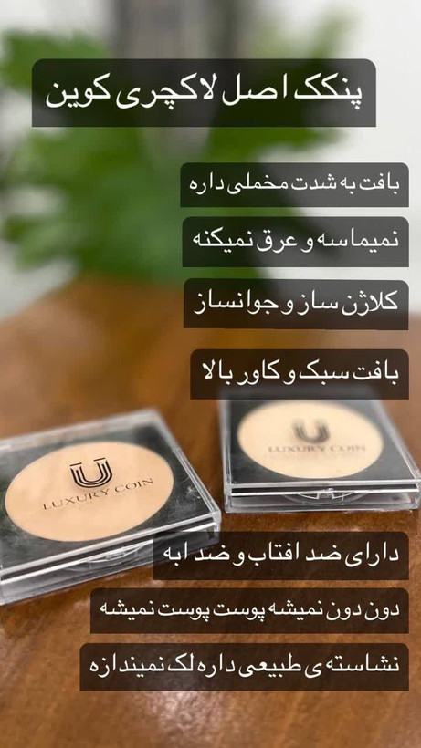 پنکک لاکچری کوین اصل