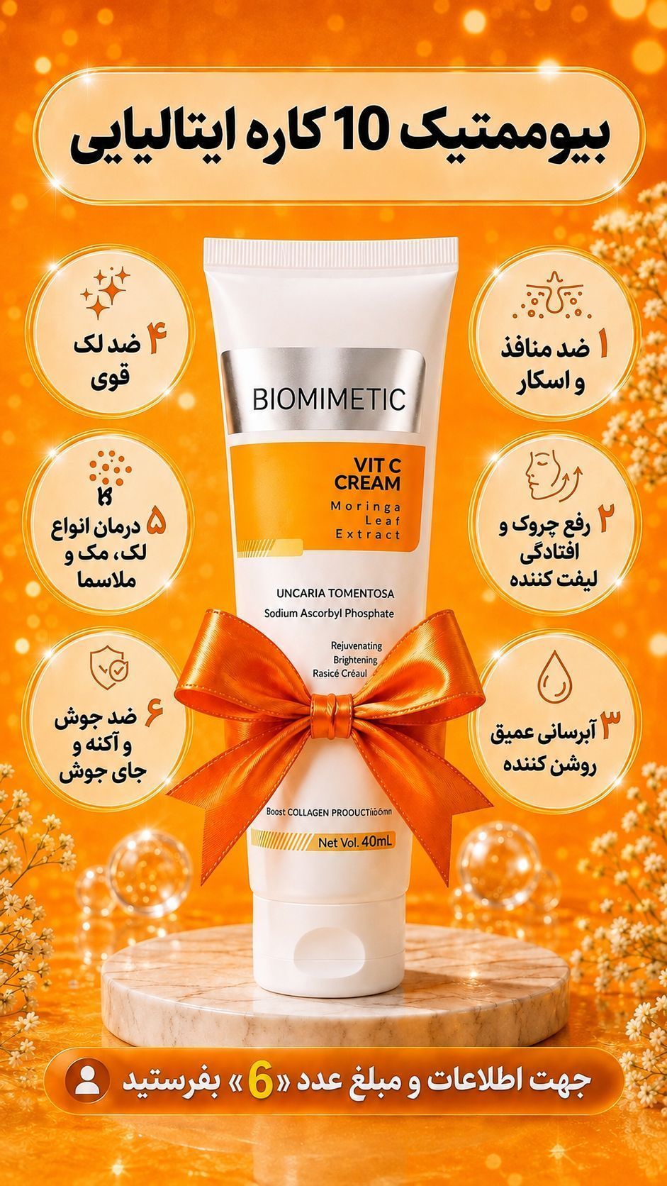 کرم بیوممتیک اصل