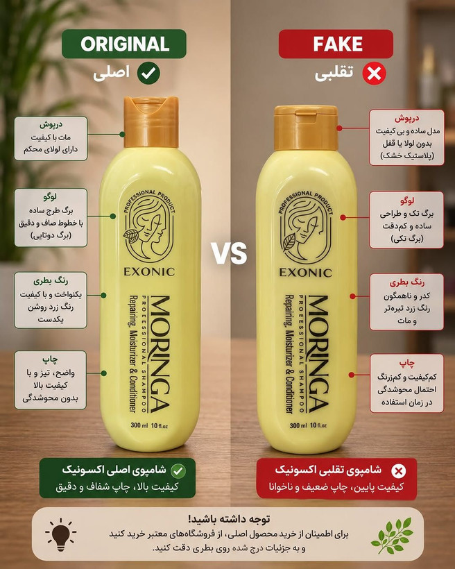 شامپو موی سر حاوی روغن مورینگا اصل 300میل