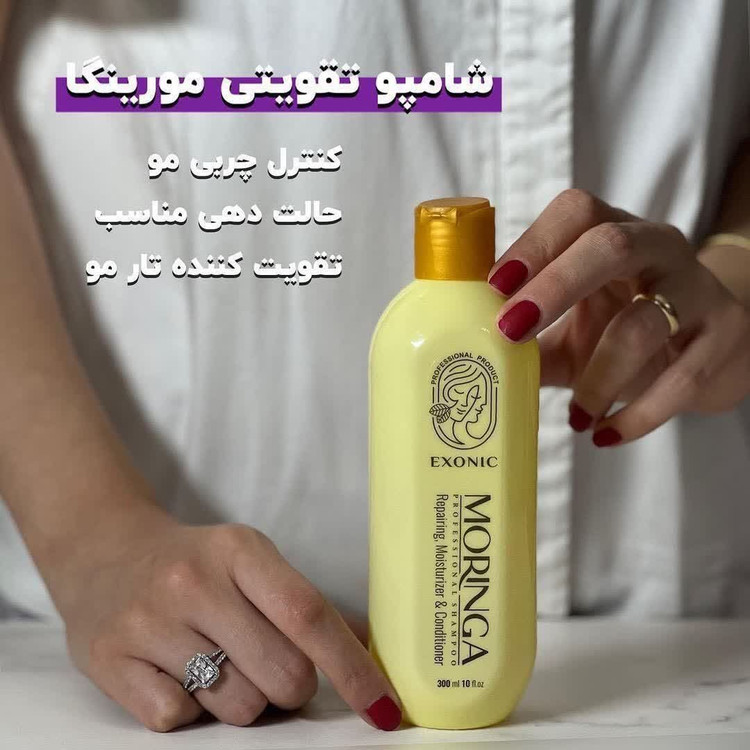 شامپو موی سر حاوی روغن مورینگا اصل 300میل
