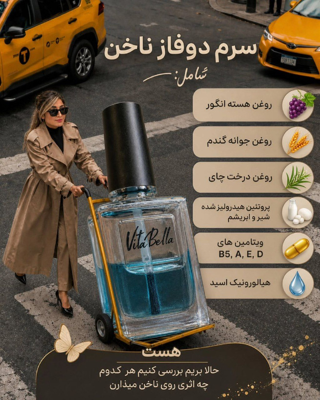 سرم دو فاز تقویت ناخن و کوتیکول