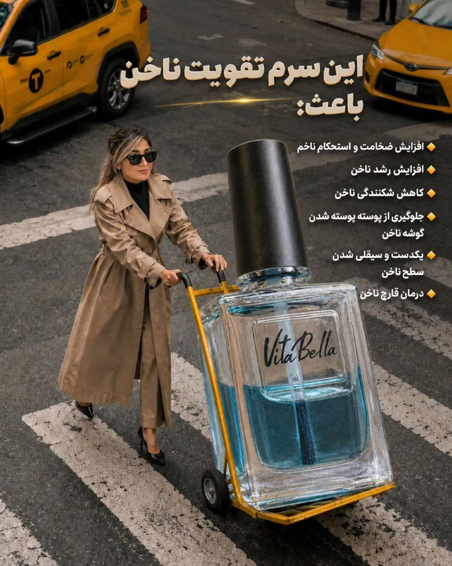 سرم دو فاز تقویت ناخن و کوتیکول